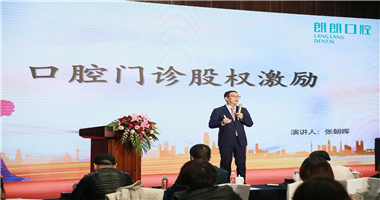 云联惠亮相甬台温第二届口腔年会，探讨股权激励机制促进行业发展